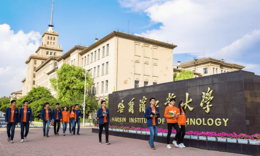 Harbin Institute of Technology